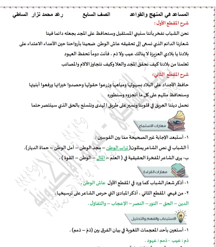 MzIyMjkyMC4yMjk2 بالصور شرح و اعراب و اجابات درس قصيدة نحن الشباب للصف السابع
